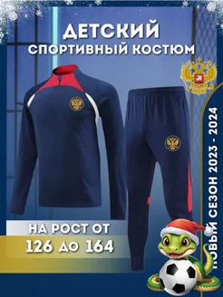 Костюм спортивный Россия Football Shop 170959914 купить за 2 687 ₽ в интернет-магазине Wildberries