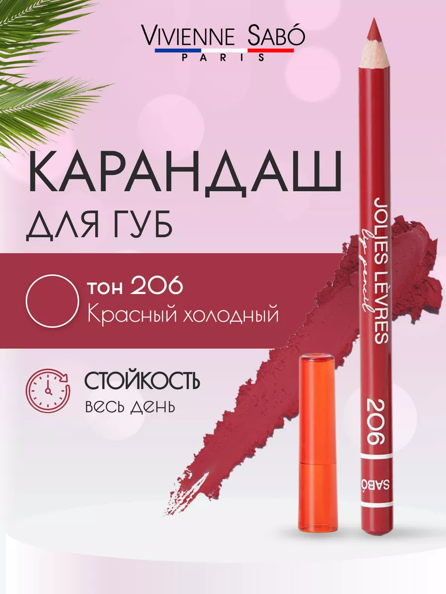Косметический контурный...