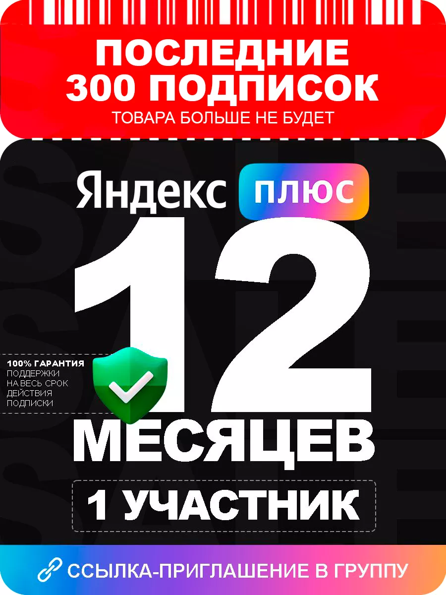 Яндекс подписка на 12 месяцев для 1 участника Яндекс Плюс 170960590 купить  за 682 ₽ в интернет-магазине Wildberries