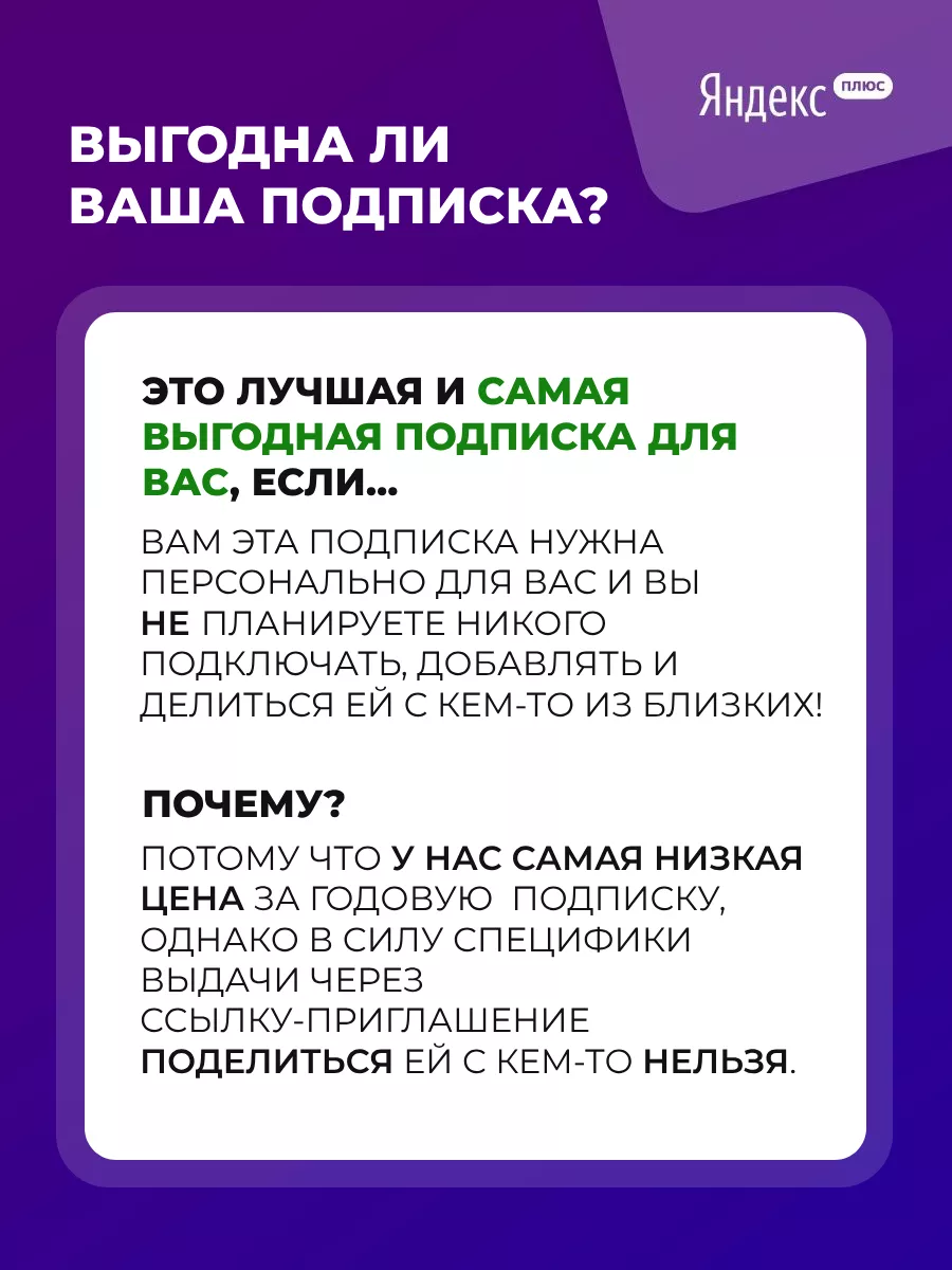 Яндекс подписка на 12 месяцев для 1 участника Яндекс Плюс 170960590 купить  в интернет-магазине Wildberries