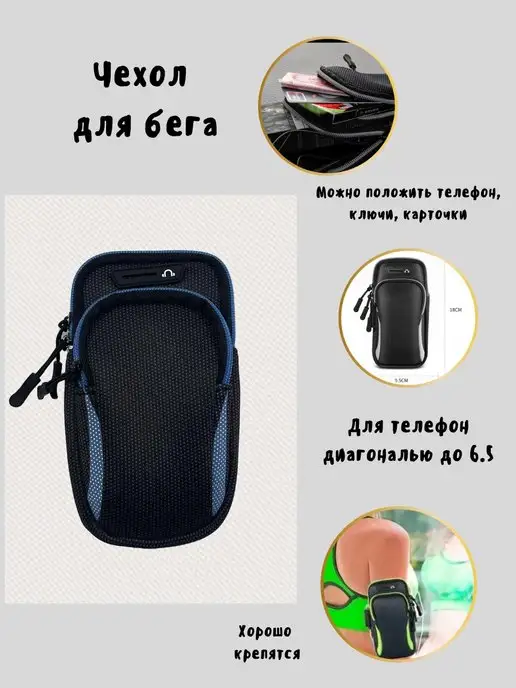 Чехол для бега на руку Чехол для бега, синий