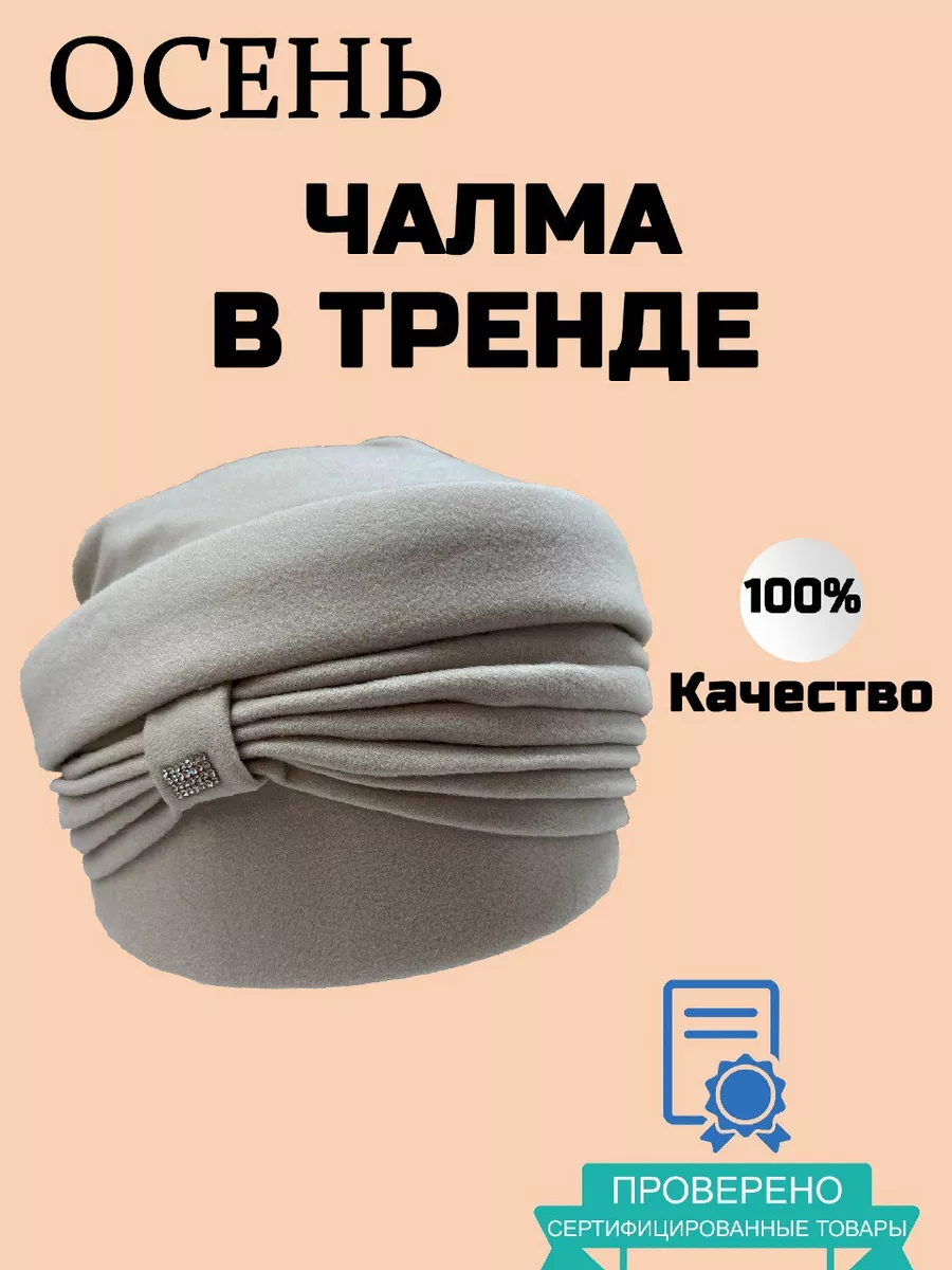 Шапка-чалма,косынка,тюрбан
