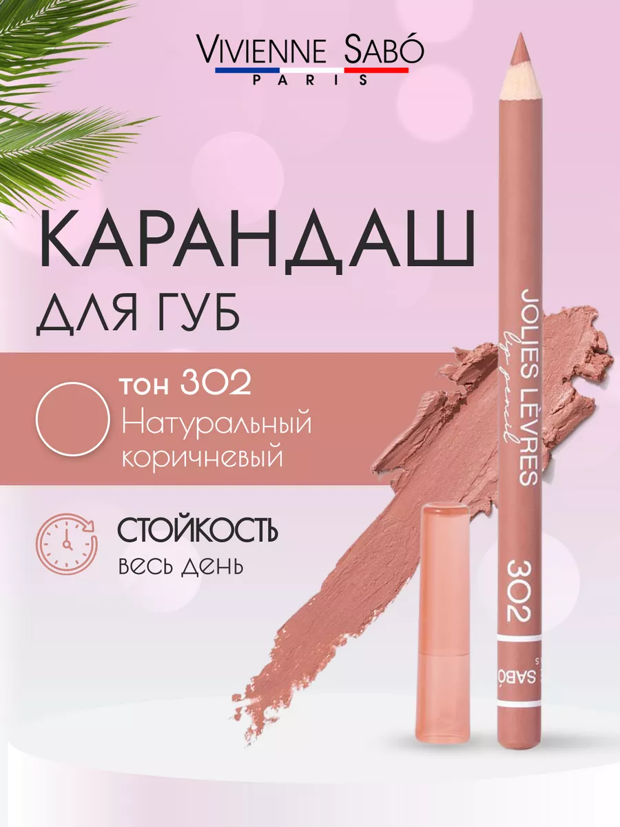 Косметический контурный...