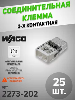 Соединительная клемма (клеммник) 2273-202 (25 шт.) WAGO 170961751 купить за 457 ₽ в интернет-магазине Wildberries