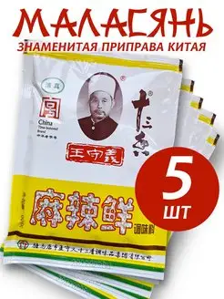 Универсальная китайская приправа Ван Шоуи 5 шт Маласянь 170961922 купить за 318 ₽ в интернет-магазине Wildberries