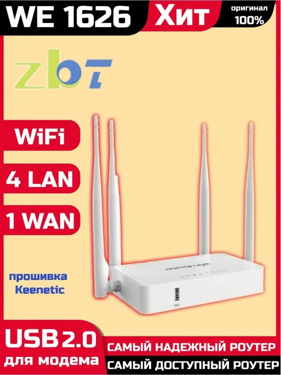 WIFI роутер WE1626 ZBT 170962424 купить за 1 111 ₽ в интернет-магазине  Wildberries