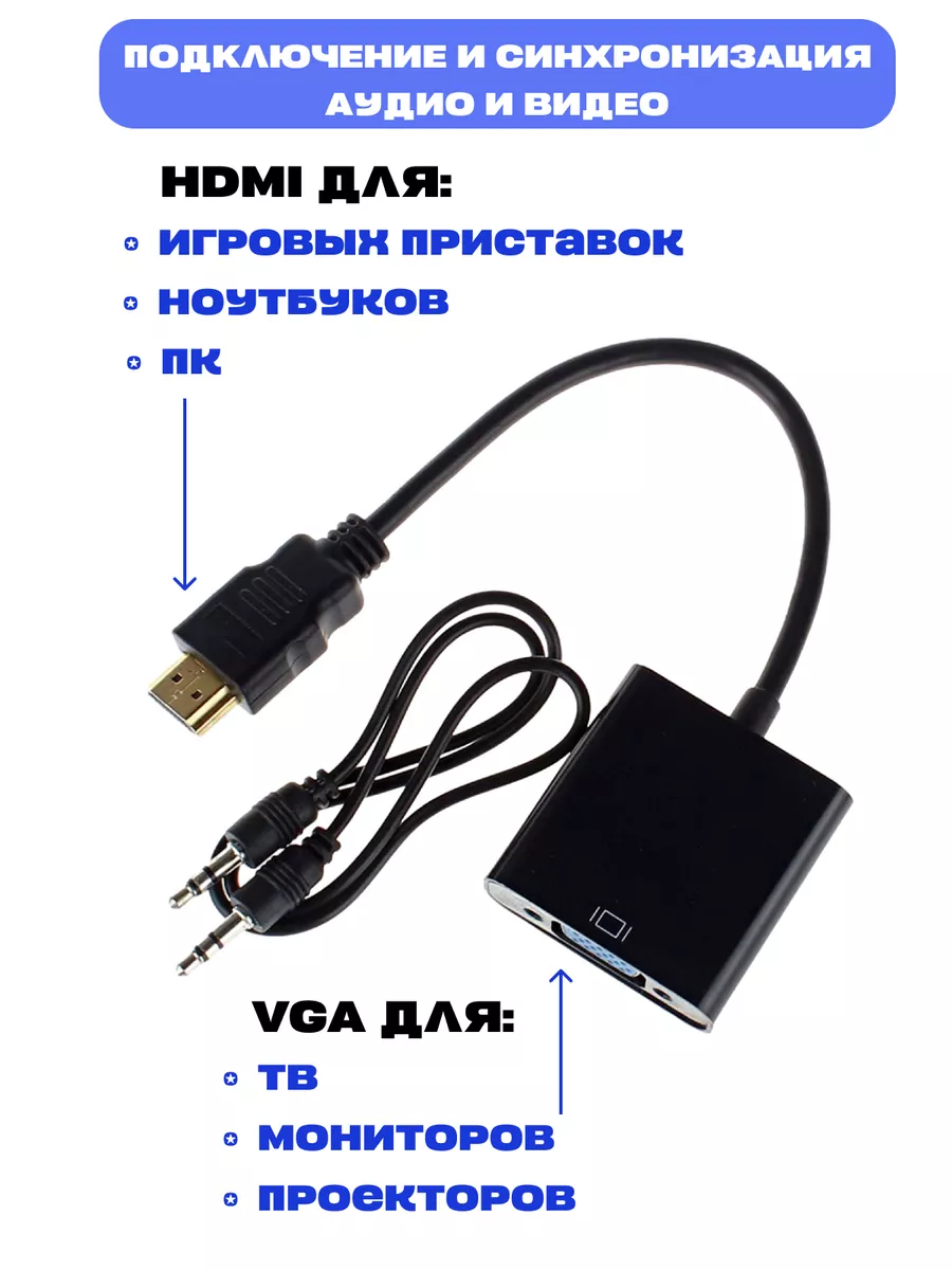 Переходник HDMI VGA адаптер, Конвертер HDMI в VGA + AUX egghead 170963429  купить за 294 ₽ в интернет-магазине Wildberries