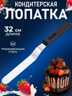 лопатка кухонная, все для кондитера,шпатель кондитерский Baker Street 170964773 купить за 135 ₽ в интернет-магазине Wildberries