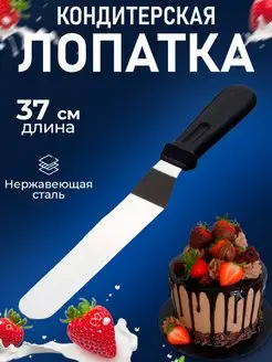 лопатка кухонная, все для кондитера,шпатель кондитерский Baker Street 170964859 купить за 141 ₽ в интернет-магазине Wildberries