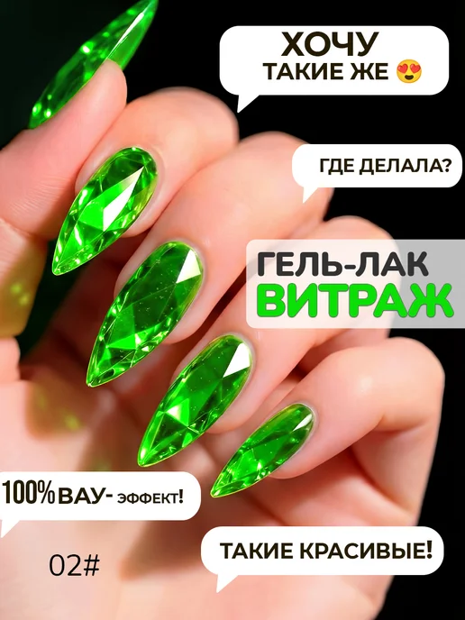 Pinkberry Гель лак для ногтей витражный, зеленый