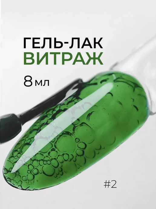 Pinkberry Гель лак для ногтей витражный, зеленый, фото 2