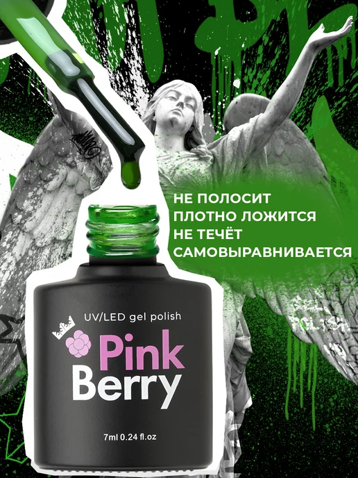 Pinkberry Гель лак для ногтей витражный, зеленый, фото 5