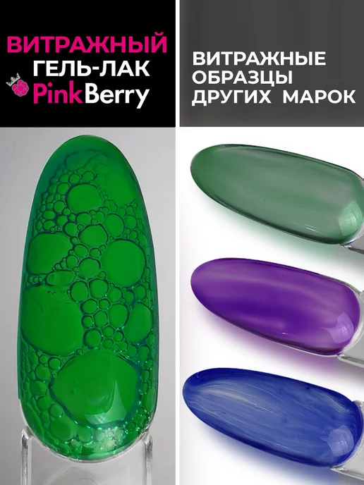 Pinkberry Гель лак для ногтей витражный, зеленый, фото 7