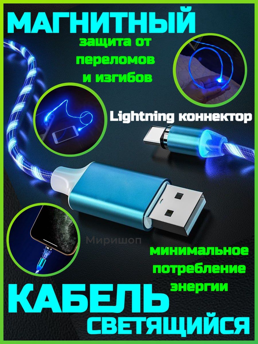 Lightning (коннектор). Переливающийся провод для телефона. Разъём Lightning что это. Курилки с разъемом Лайтнинг.