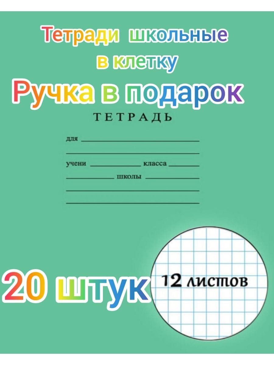 Включи тетради. Тетради для школы. Тетрадь в широкую линию. Тетрадь ученика.