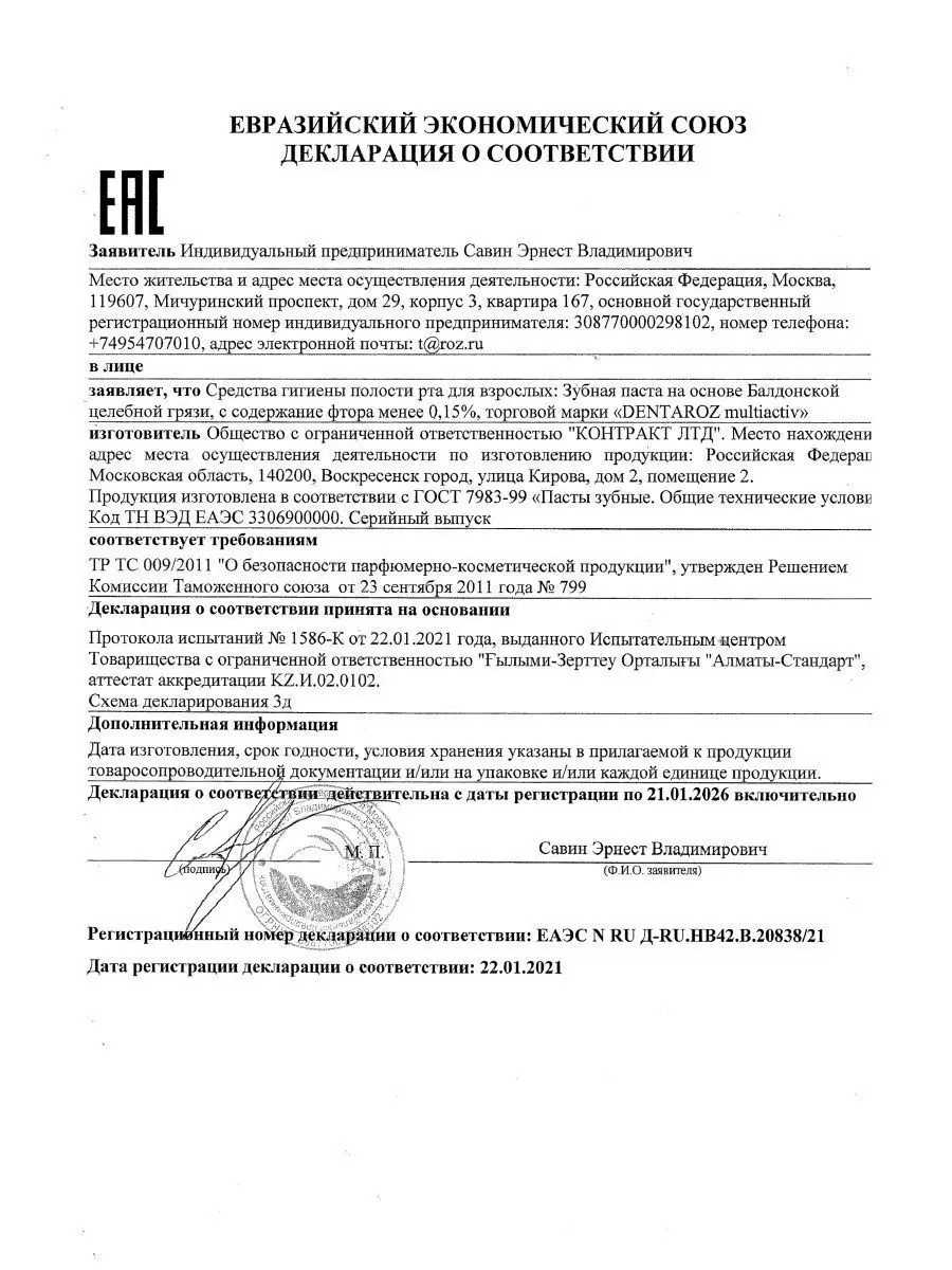 Зубная паста против пародонтоза 100мл Родник Здоровья 170967096 купить за  365 ₽ в интернет-магазине Wildberries