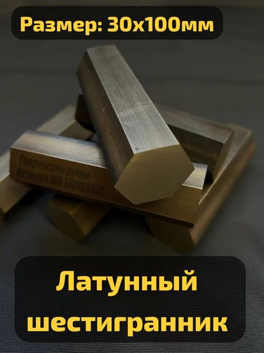 Творческие ручки Латунный шестигранник пруток лс59 заготовка токарного станка, вариант