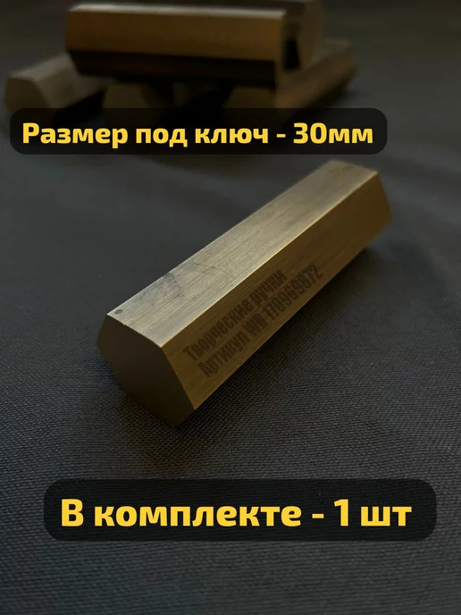 Творческие ручки Латунный шестигранник пруток лс59 заготовка токарного станка, вариант, фото 2