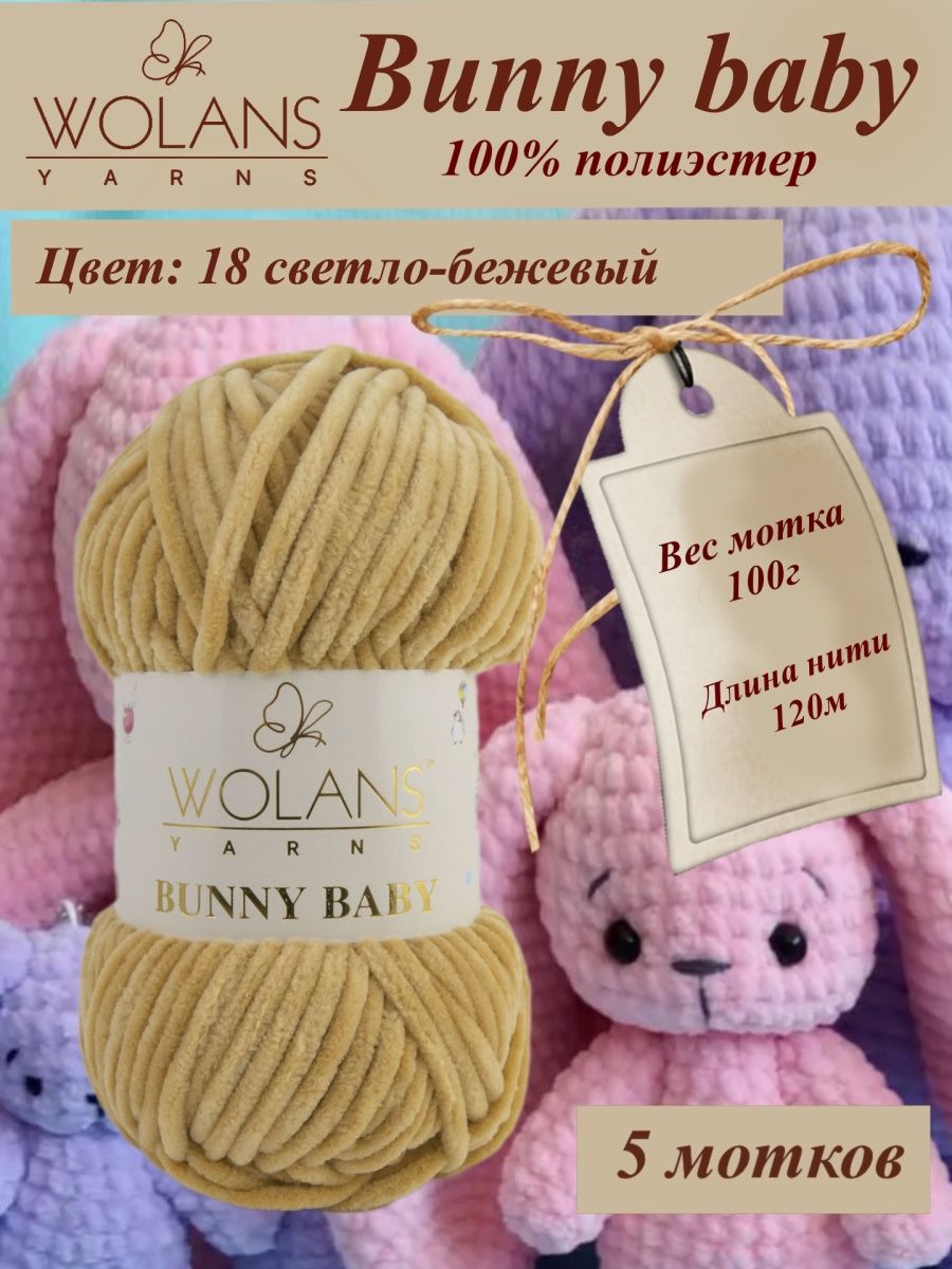 Пряжа bunny. Wolans пряжа Bunny Baby. Wolans пряжа Bunny Baby 15. Wolans Bunny Baby палитра. Wolans Bunny Baby цветовая палитра.