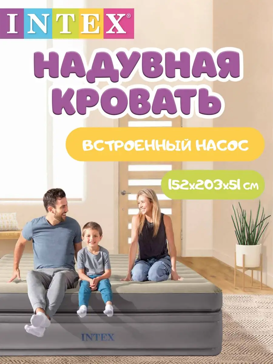 Надувная кровать Intex 170970536 купить за 9 413 ₽ в интернет-магазине  Wildberries