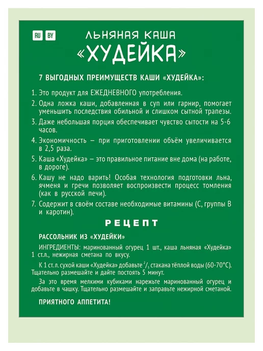 ЭКО ОТДЫХ Каша льняная Худейка 250г, 250 г, фото 3