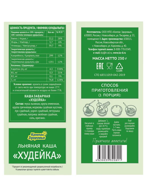 ЭКО ОТДЫХ Каша льняная Худейка 250г, 250 г, фото 4