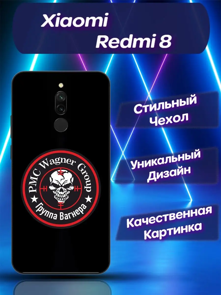 Чехол силиконовый для Xiaomi Redmi 8 Ксиоми Редми 8 CooLCase67 170970935  купить за 517 ₽ в интернет-магазине Wildberries