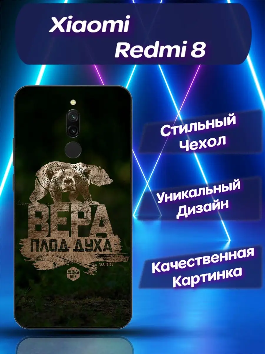 Чехол силиконовый для Xiaomi Redmi 8 Ксиоми Редми 8 CooLCase67 170970939  купить за 472 ₽ в интернет-магазине Wildberries