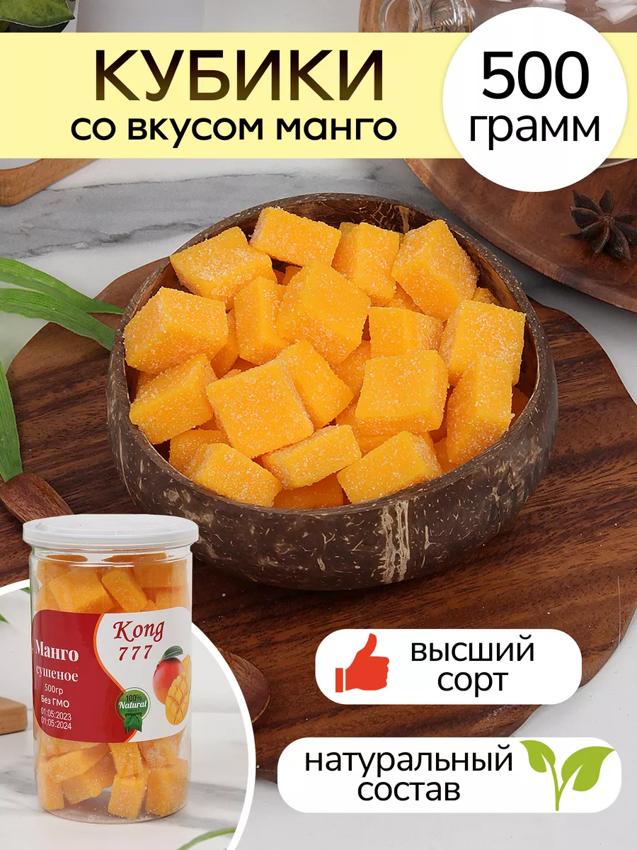 Манго кубики в стакане Love Dried Fruits 170971176 купить за 308 ₽ в  интернет-магазине Wildberries