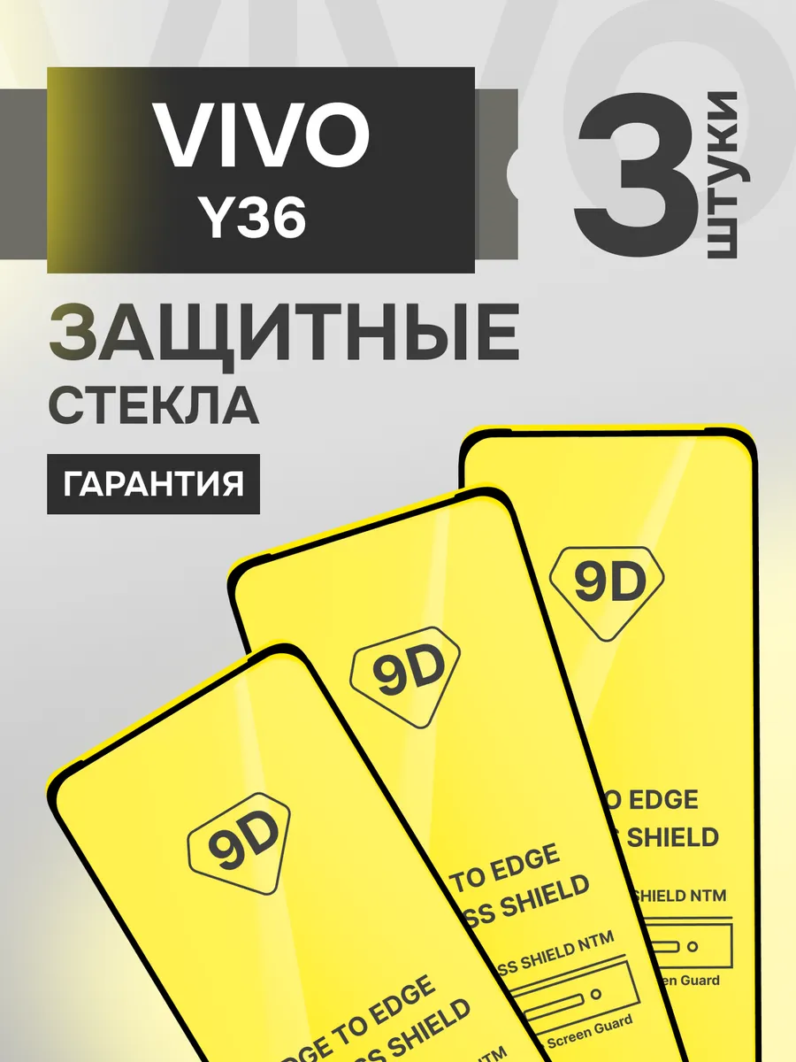 Защитное стекло для Vivo Y36 5G, виво у36