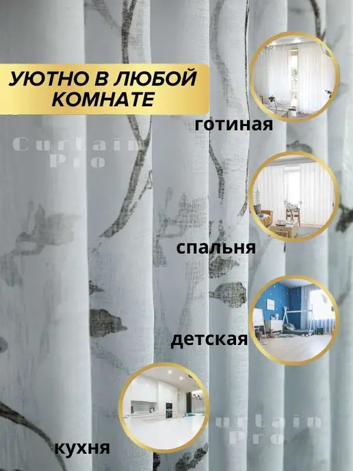 Curtain Pro Тюль под лен готовая с утяжелителем 200х250 см, 200x250 см, фото 3