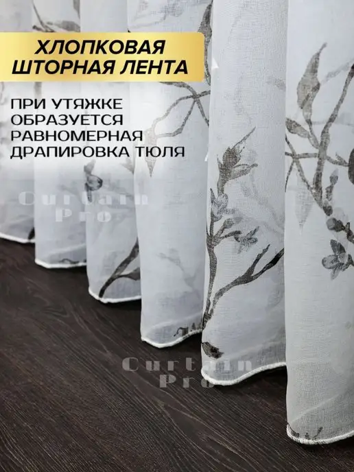 Curtain Pro Тюль под лен готовая с утяжелителем 200х250 см, 200x250 см, фото 7