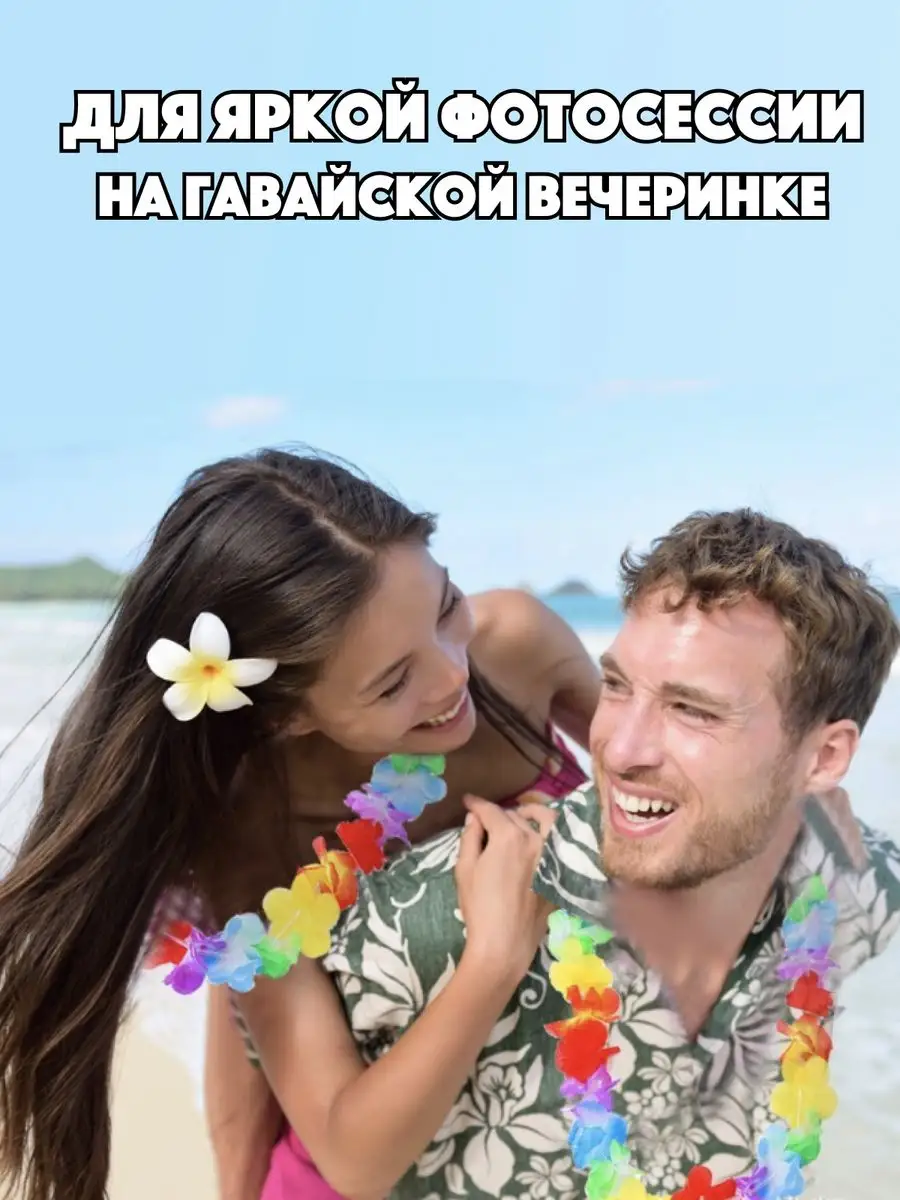 Гавайская вечеринка Aloha Hawaii!