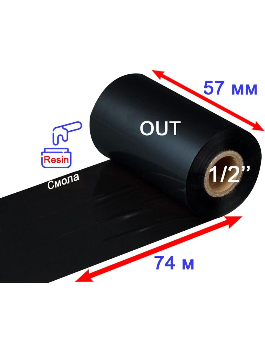 Resin out. Риббон 57х74 м втулка 110. Риббон 57мм 74м, Resin, out. Втулка 3519689м1.