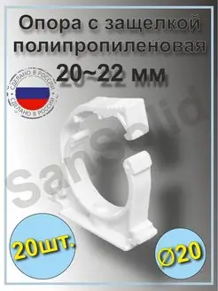 Опора с защелкой SanSolid 170980162 купить за 299 ₽ в интернет-магазине Wildberries