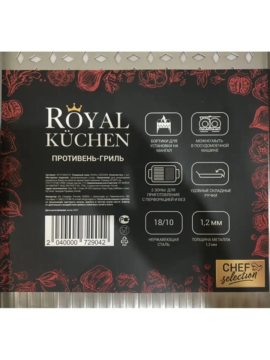 Противень-гриль Royal Kuchen подходит для мангала Royal Kuchen 170980749  купить за 1 782 ₽ в интернет-магазине Wildberries