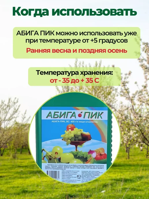 Абига Пик 50 гр -3 шт. Фунгицид для растений, 50 г, 3 шт, фото 3