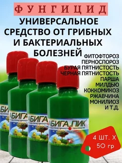 Абига Пик. 50гр -4 шт. Средство защиты растений, фунгицид АБИГА ПИК 170982329 купить за 293 ₽ в интернет-магазине Wildberries