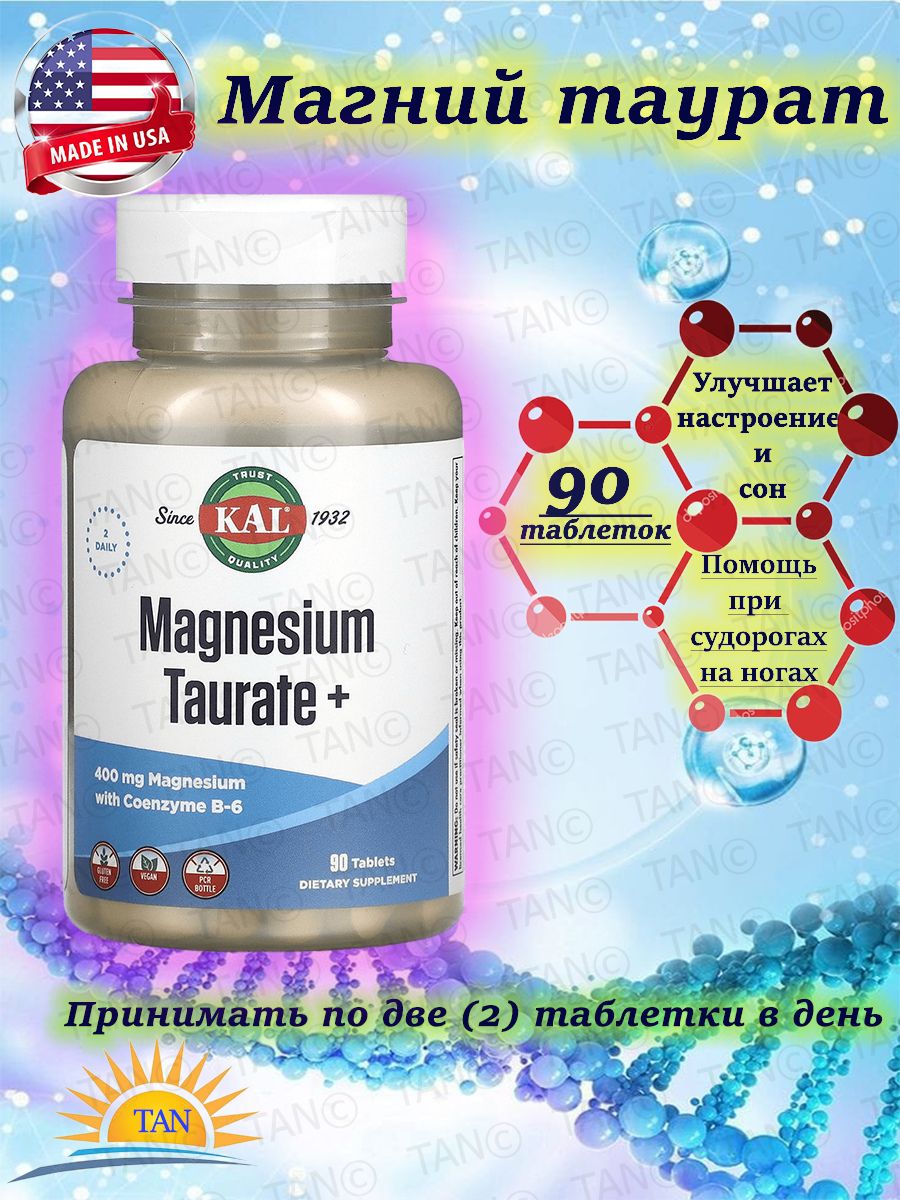 Таблетки kal magnesium taurate отзывы