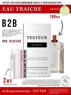 Нейтрализатор + Testeur Eau Fraiche, 3 100мл Economical Packaging 170983108 купить за 485 ₽ в интернет-магазине Wildberries