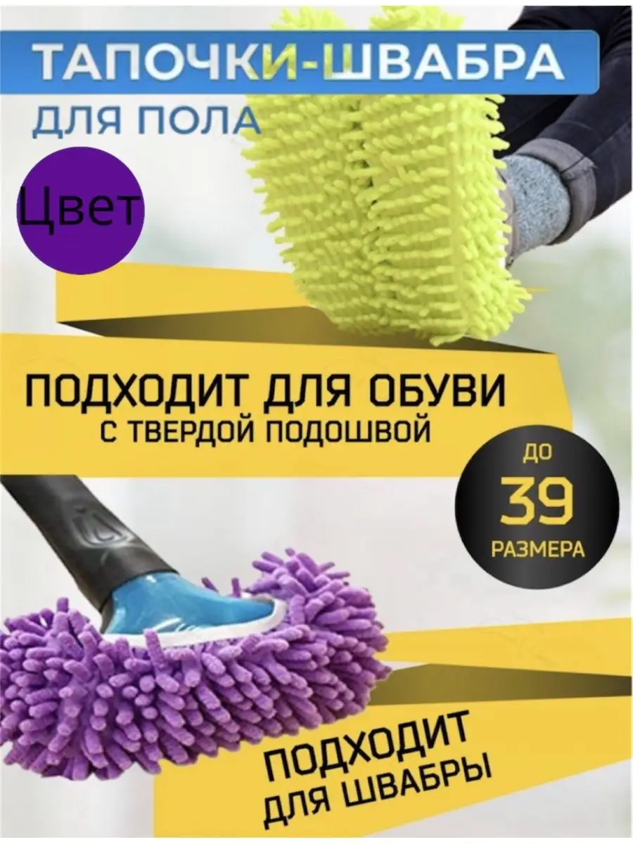 Домашние тапки для уборки (1 пара)