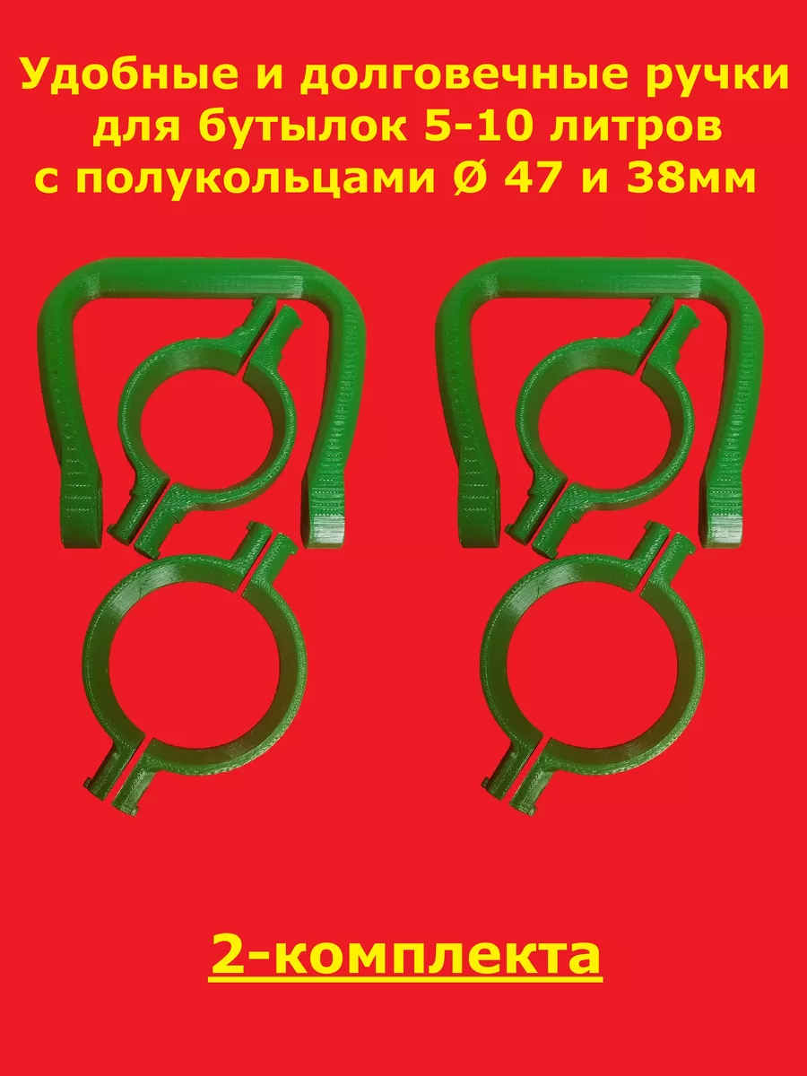 Крышка Д=48мм и ручка для 5-литровой бутылки Россия