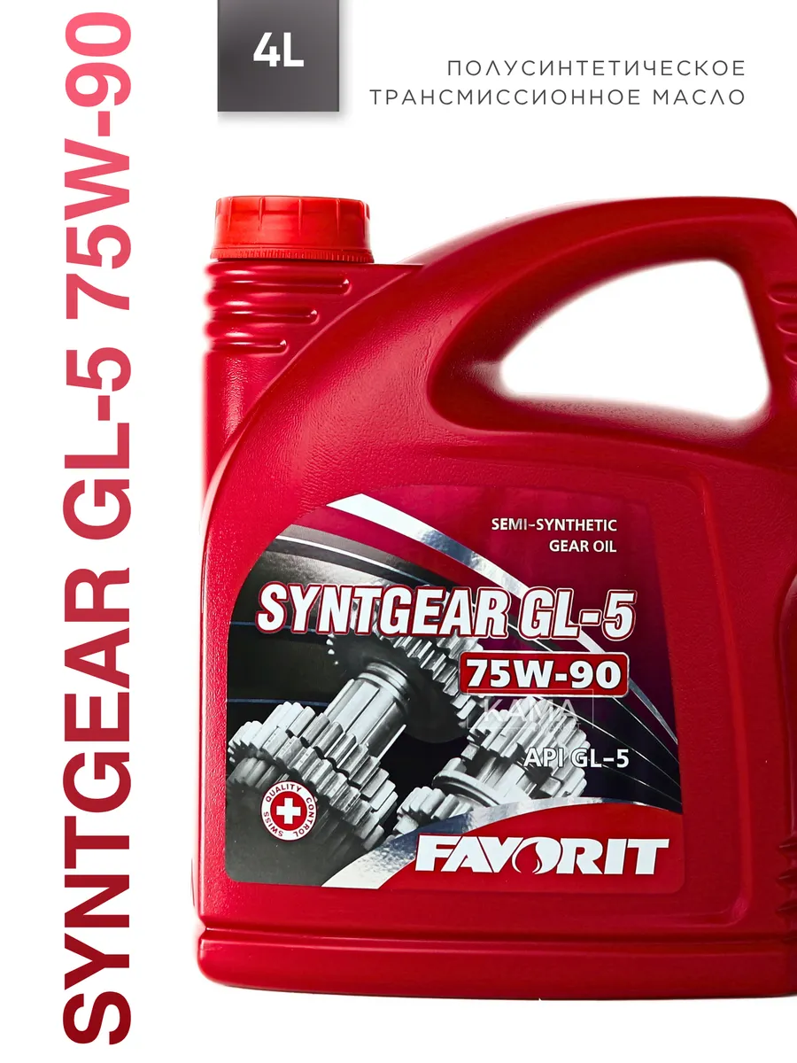 Syntgear GL-5 трансмиссионное масло 75W90 полусинт 4л