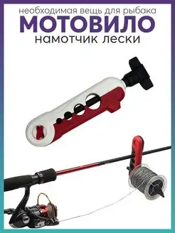 Намотчик лески, мотовило Карабинер 170985661 купить за 281 ₽ в интернет-магазине Wildberries