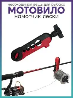 Намотчик лески, мотовило Карабинер 170985662 купить за 295 ₽ в интернет-магазине Wildberries