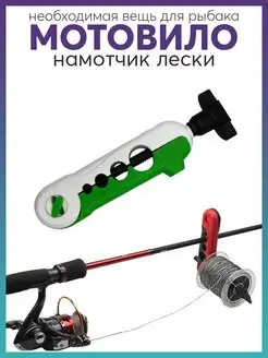 Намотчик лески, мотовило Карабинер 170985663 купить за 281 ₽ в интернет-магазине Wildberries