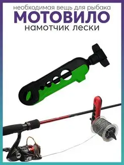 Намотчик лески, мотовило Карабинер 170985664 купить за 281 ₽ в интернет-магазине Wildberries