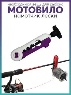 Намотчик лески, мотовило Карабинер 170985665 купить за 281 ₽ в интернет-магазине Wildberries