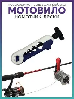 Намотчик лески, мотовило Карабинер 170985667 купить за 281 ₽ в интернет-магазине Wildberries