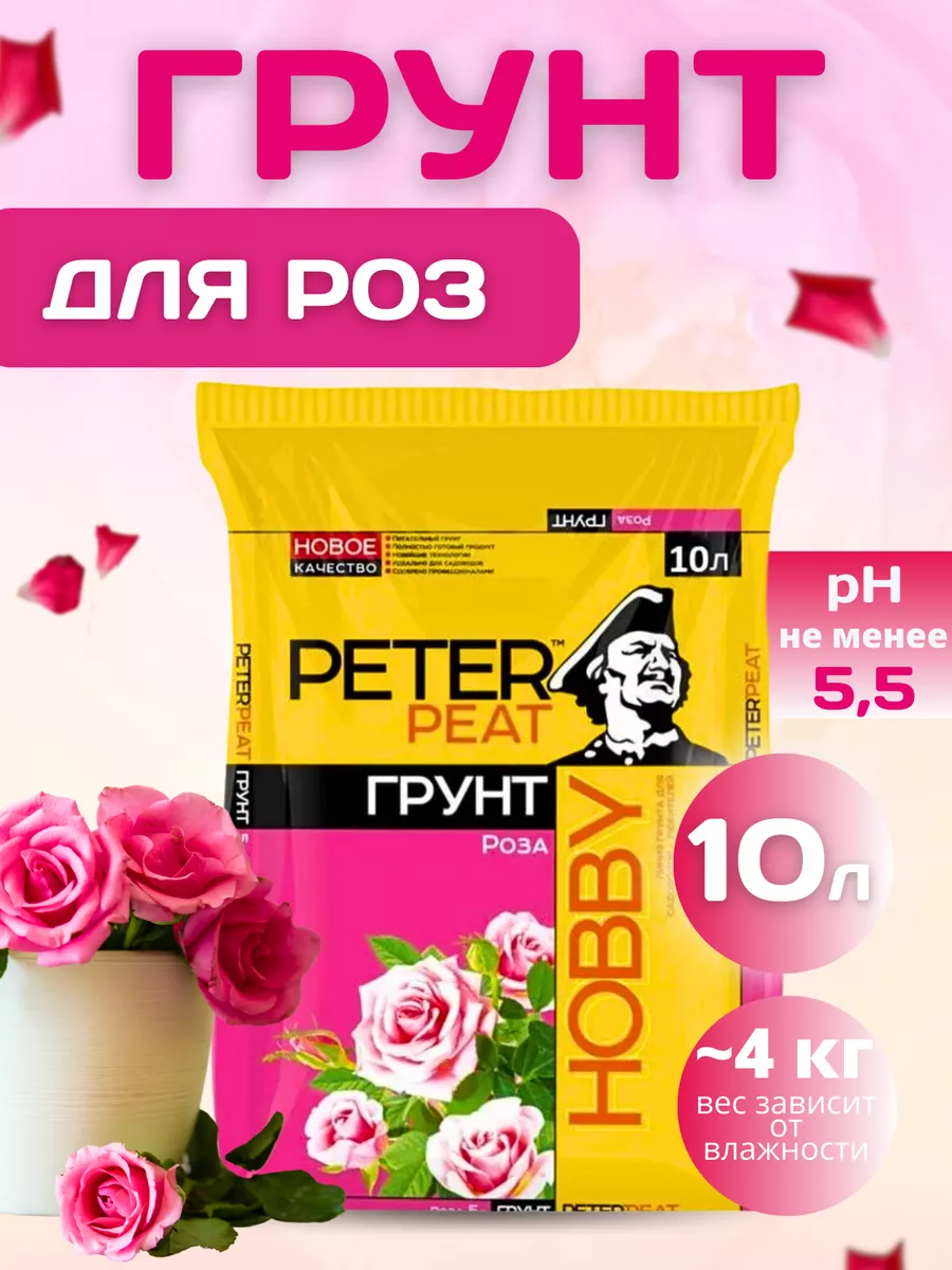 Грунт для роз 10 л Peter Peat 170985900 купить в интернет-магазине  Wildberries